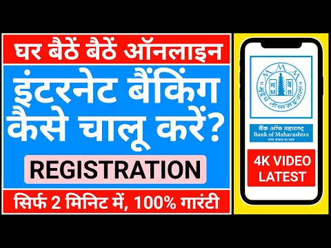 bank of maharashtra net banking kaise kare | how to activate bank of maharashtra net banking