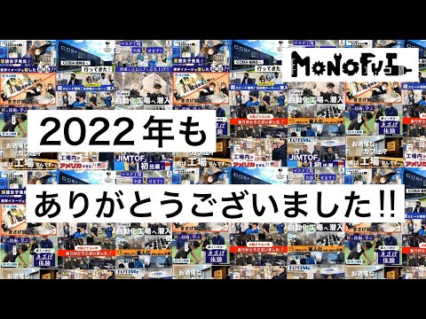 【ありがとう】本年も有難う御座いました!!!2022年の活動を振り返ってしみじみしてみた!!!#69