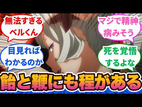 【ダンまち5期】好きだからって記憶改変するなよ！！ベルくん色んな意味でシゴかれすぎてメンタル限界！4話から6話に対するネットの反応集＆感想【ネットの反応】【2024秋アニメ】＃ダンまち　＃5期