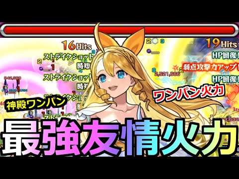 【モンスト】「真獣神化ウリエル」※最強友情&バフSSで高難易度も消しとばす!!あのキャラとも相性抜群!?神殿ワンパンも!?真獣神化ウリエル使ってみた【11周年モンストニュース】