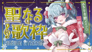 【＃歌枠♪】子守歌におすすめ🍼君がクリスマス孤独で涙で枕を濡らさないように冬曲歌うよ♡【いちプロ/えんどるふぃ】