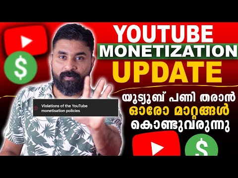 BAD-YouTube New Monetization Rule 2025 🤑 യൂട്യൂബ് പണി തരാൻ ഓരോ മാറ്റങ്ങൾ കൊണ്ടുവരുന്നു