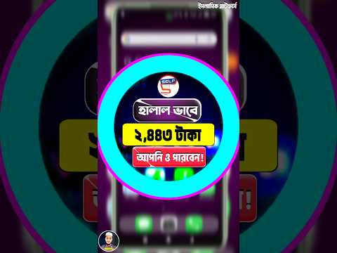 Online Income | How to Make Money Online | Online Earning#selfapp #onlineincome #onlineincomebangla