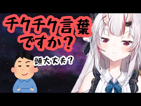 【ホロライブ】リスナーの言葉を勘違いして懐かしい言葉を言うお嬢【百鬼あやめ】