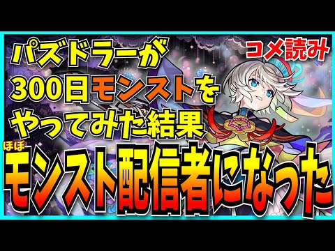 のでコメ読みでもするか。【モンスト】