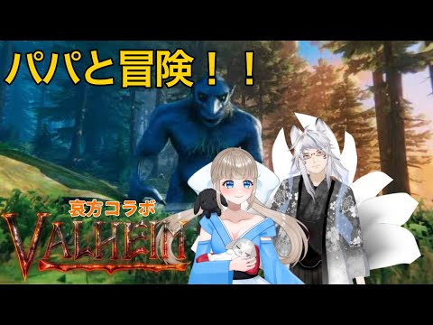 【ヴァルヘイム】パパと大海原へ！？ #vtuber #ゲーム実況 #ヴァルヘイム #valheim