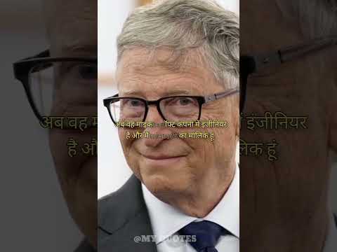 Bill Gates Famous Quotes।। #billgates #motivationalquotes