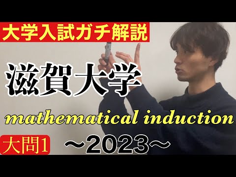 【大学入試ガチ解説】滋賀大学文系数学2023 大問1