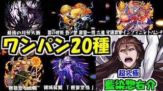 【藍染惣右介】降臨1日で20回もワンパンされるヤバすぎ超究極【モンスト】