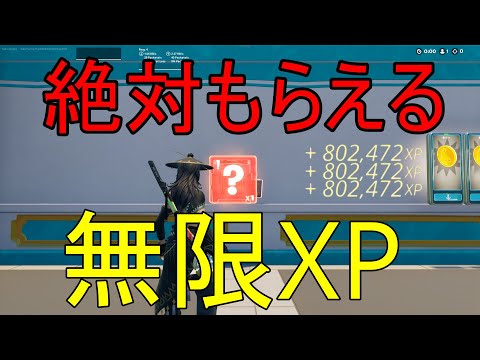 【最速無限XPバグ】ボタン1つ押すだけでレベルが上がる方法を紹介！海外のチート級神マップ