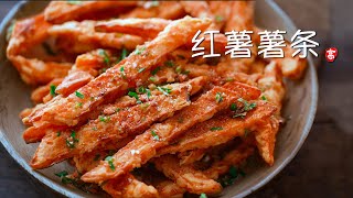 红薯薯条 Sweet Potato Fries