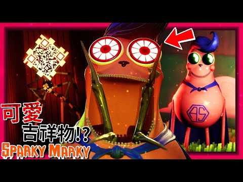 可愛吉祥物裡竟然藏著… - 試玩版 [Sparky Marky] (全字幕)