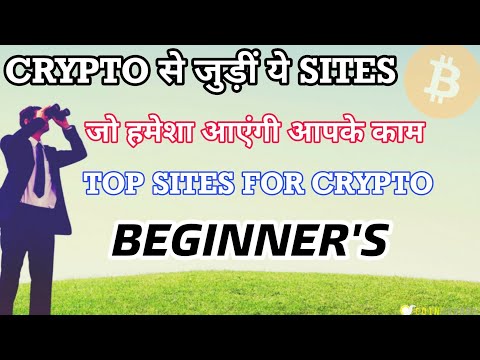 Crytpocurrency से जुड़ीं TOPS Sites जिनको मैं इस्तेमाल करता हूँ, Crypto Research के लिए।