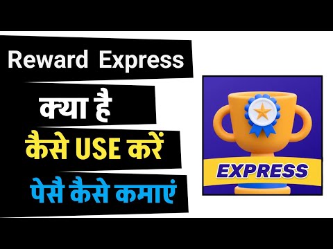 Reward Express App Kya Hai | Reward Express App Kaise Use kare| Reward Express Se Paise Kaise Kamaye