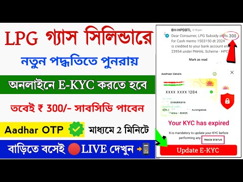 LPG Gas eKYC Online 2025 || LPG gas Aadhar eKYC Online || LPG gas Aadhar Link || Gas Subsidy check