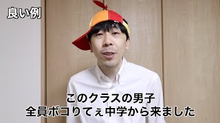 【新学期】自己紹介の良い例と悪い例