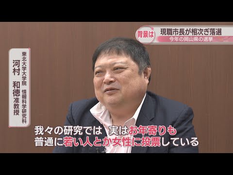 【特集】2024年の岡山県の首長選挙　現職が相次いで落選した背景は？