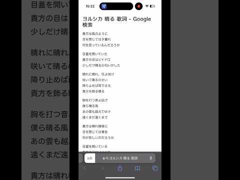 iOSショートカット 歌詞表示（晴る）