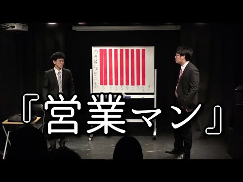 ファイヤーサンダー 『営業マン』