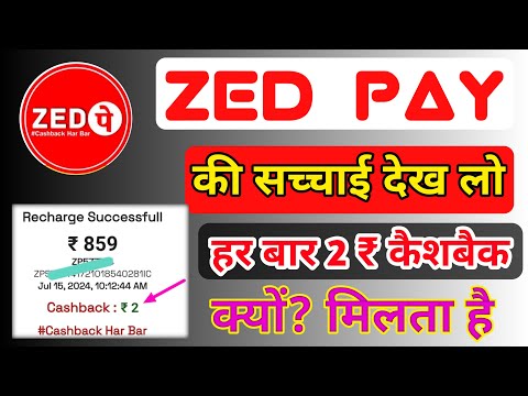 Zed Pay ki sacchai har baar 2 ₹ cashback | जेड पे की सच्चाई देख लो हर बार ₹2 कैशबैक क्यों मिलता है |