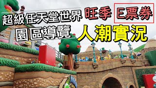 (panoramic)Super Nintendo World at Universal Studios Japan(USJ)