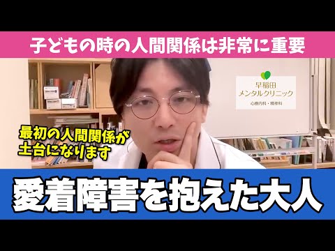 親から愛されなかった人の特徴を解説します【早稲田メンタルクリニック 切り抜き 精神科医 益田裕介】