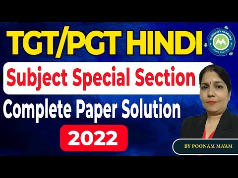 Tgt /Pgt Hindi Subject Special PYQ 2022 Complete Solution By Poonam Mam Achievers Academy