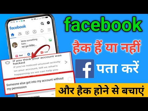 Facebook account hack hai ya nahi kaise pata kare || How to check if your facebook has been hacked