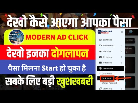 Modern Ad Click Real Or Fake | Modern Ad Click Withdrawal | Modern Ad Click New Update