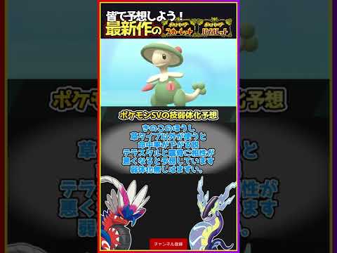 ポケモンSVで弱体化されそうな強すぎる技3選！【ポケモンSV】#Shorts