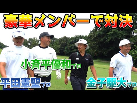 豪華なゲストが集結！プロ達がダブルスでゴルフ対決！【ゴルフ対決】①