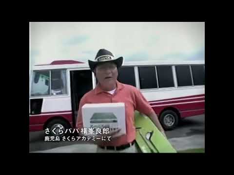 懐かしいCM【人別】横峯良郎さん