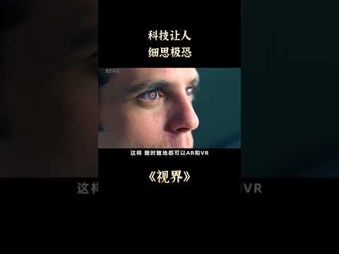 AR就是增强现实科技，VR就是虚拟现实科技。#科技