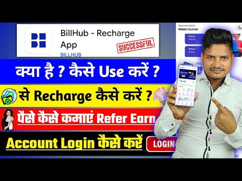 Billhub Recharge App | Billhub Recharge App Real Or Fake | Billhub Recharge App Recharge Kaise Kare