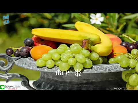 fruit 水果