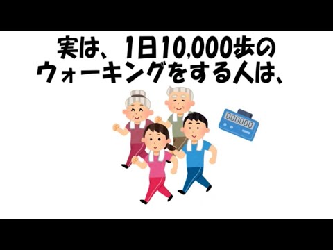 歩くことに関するためになる雑学