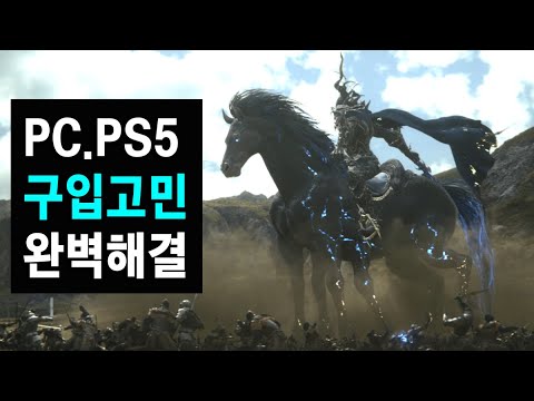 100시간 플레이!! 파이널 판타지 16 PC 및 PS5 구입고민 종결(무삭제판 포함)