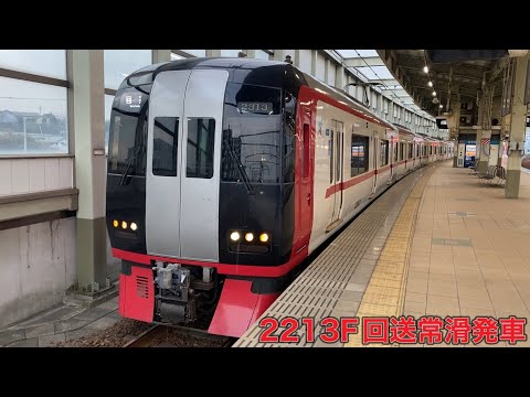 【名鉄】2200系2213F回送常滑発車