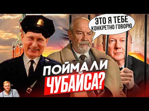 ПУТИН СЛИВАЕТ ЧУБАЙСА? Россия обвинила в воровстве, Госдума призвала арестовать. Налог на заграницу