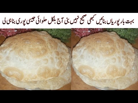 Soft Poori Recipe|| نرم نرم اور پھولی ہوئی پوری بنانے کا راز آخر مل ہی گیا|perfect recipe||