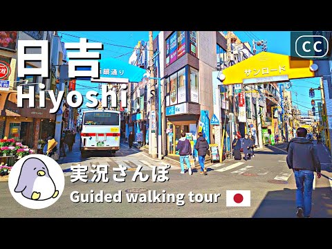 【4K CC】Hiyoshi（日吉）Yokohama Live Walk -   Japan Walking Guided Tour