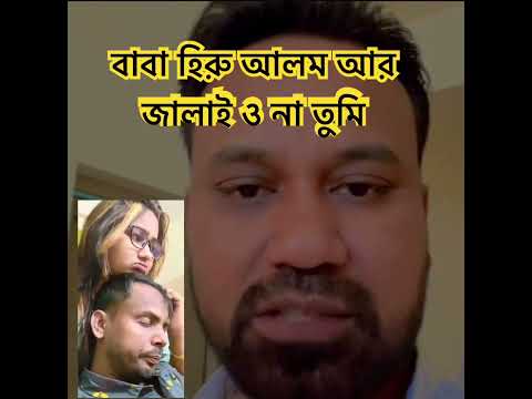 হিরু আলমের জালা জন্তনায় আর সহ্য হয় না