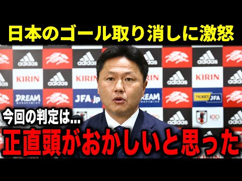 「あの判定は確実に誤審だ」日本のゴール取り消しに激怒！スペインでもまさかの発言が...