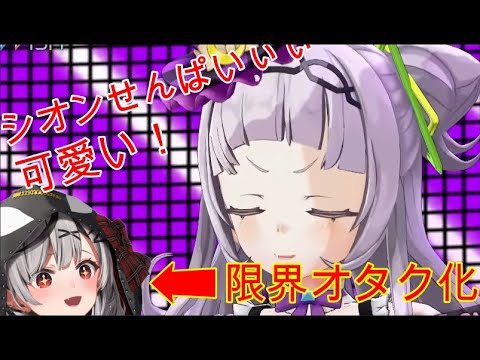 紫咲シオン先輩のLive映像をみて限界オタク化が止まらない沙花又ｗｗｗ【ホロライブ 6期生 切り抜き/沙花叉クロヱ/holoX/紫咲シオン/ときのそら/星街すいせい/風真いろは】