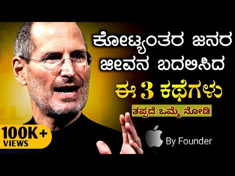 ಏನು ಇಲ್ಲದವನೇ ಜಗತ್ತನ್ನ ಗೆಲ್ಲೋದು |STEVE JOBS: Stanford Speech In Kannada | Dhairyam motivation 2024