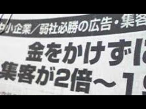 広告反響でお客を作る②ランチェスター経営・竹田陽一。弱者の広告戦略。ダイレクト・レスポンス・マーケティング