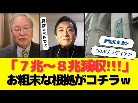 財務省「103万円の壁を撤廃すると7兆〜8兆の減収になる」という計算の根拠が算数レベルのお粗末なものだった。