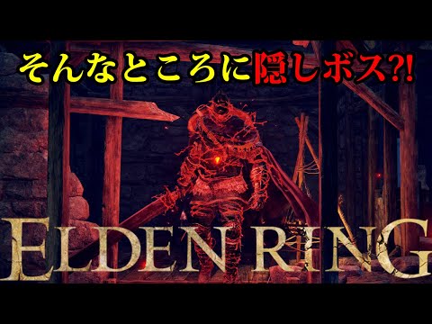 【エルデンリング】まだまだいる?!隠しボス探索（アルター高原つづき） #ELDENRING