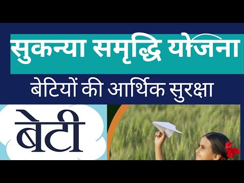 Sukanya samridhi Yojna 2024 #Yojana#Sakari Yojana 2024