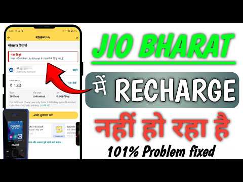 Jio Bharat me Recharge Nahin ho Raha hai | Jio Bharat me old sim ko kaise chalaye